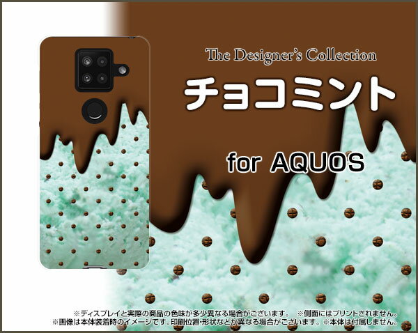 液晶保護ガラスフィルム付 AQUOS sense4 Plus アクオス センス フォー プラス楽天モバイルチョコミント[ おしゃれ プレゼント 誕生日 記念日 ]