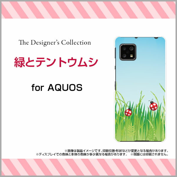 スマホケース 液晶保護ガラスフィルム付 AQUOS sense5G アクオス センスファイブジー[SH-53A SHG03 A004SH]docomo au SoftBank緑とテントウムシ[ スマホカバー 携帯ケース 人気 定番 ]