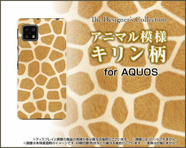 液晶保護ガラスフィルム付 AQUOS sense5G アクオス センスファイブジー[SH-53A SHG03 A004SH]docomo au SoftBankキリン柄[ おしゃれ プレゼント 誕生日 記念日 ]