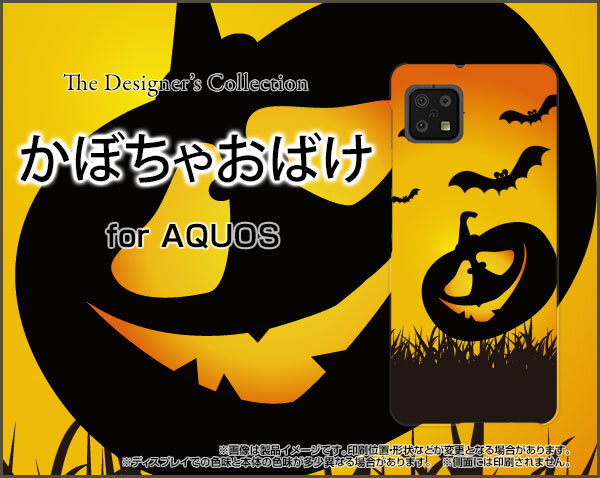 AQUOS sense6 アクオス センスシックス[SH-54B SHG05]docomo auかぼちゃおばけ[ スマホカバー 携帯ケース 人気 定番 ]