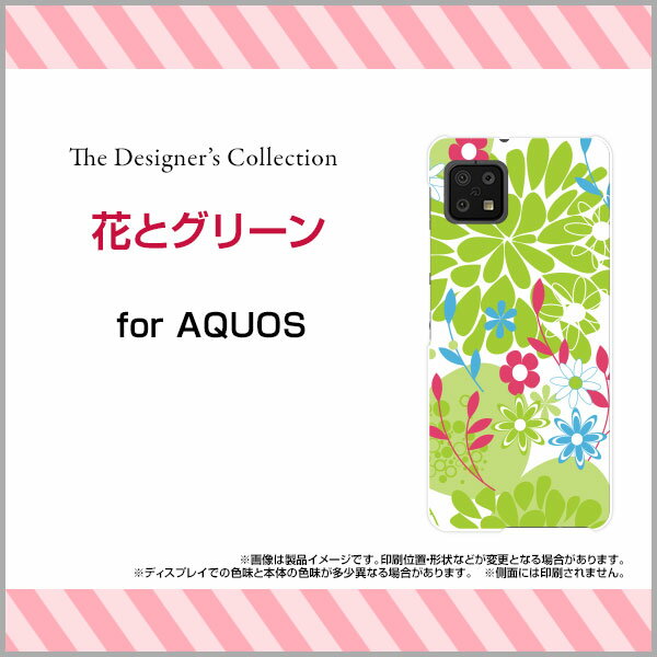 スマホケース 液晶保護ガラスフィルム付 AQUOS sense6 アクオス センスシックス[SH-54B SHG05]docomo au花とグリーン[ スマホカバー 携帯ケース 人気 定番 ]