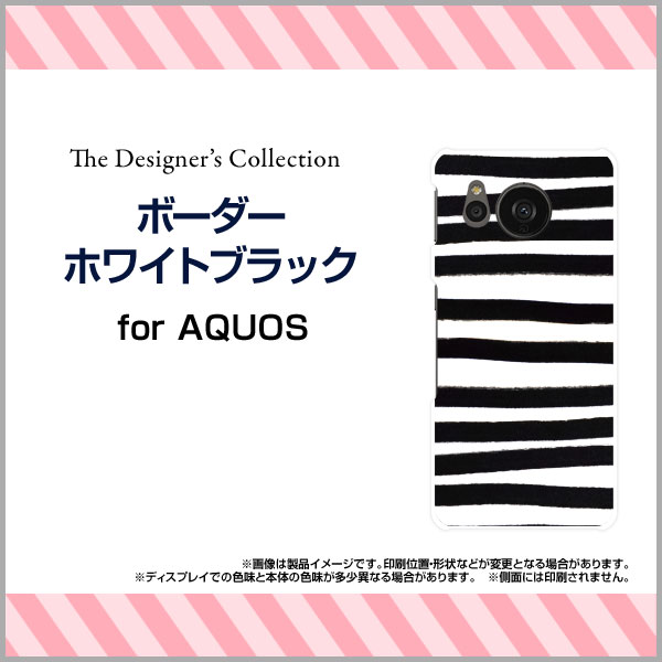 スマホケース AQUOS sense7 アクオス センスセブン[SH-53C SHG10]docomo au UQ mobileボーダーホワイトブラック[ スマホカバー 携帯ケース 人気 定番 ]