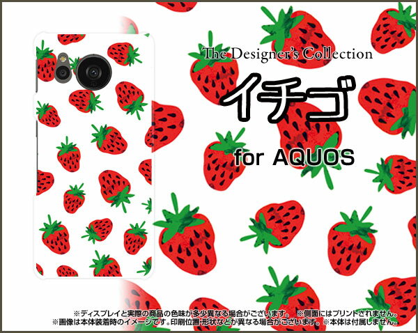 スマホケース AQUOS sense7 plus アクオス センスセブン プラス[A208SH]SoftBankイチゴ[ おしゃれ プレゼント 誕生日 記念日 ]