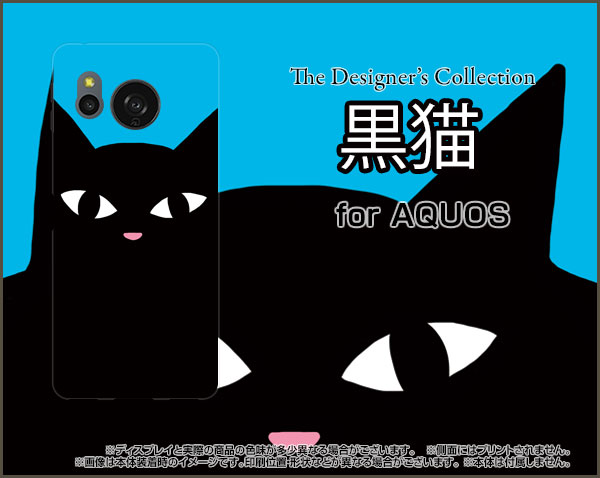 スマホケース AQUOS sense8 アクオス センスエイト[SH-54D SHG11]docomo au 楽天モバイル UQ mobile黒猫（ブルー）[ おしゃれ プレゼント 誕生日 記念日 ]