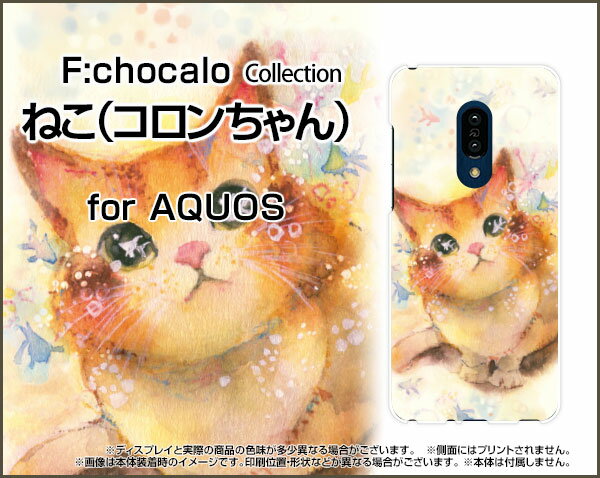 液晶保護ガラスフィルム付 AQUOS zero2 アクオス ゼロツー[SH-01M/SHV47/SoftBank]docomo au SoftBankねこ（コロンちゃん）[ デザイン 雑貨 かわいい ]