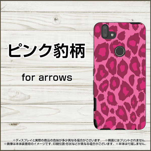液晶保護ガラスフィルム付 arrows M05 アローズ M05格安スマホピンク豹柄[ デザイン 雑貨 かわいい ]