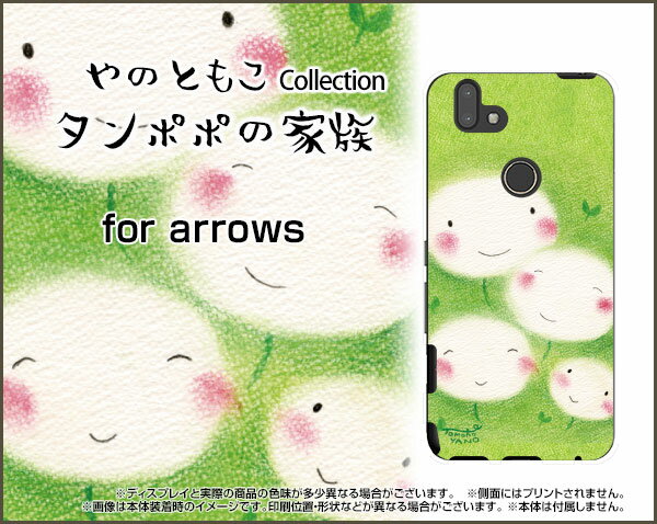 スマホケース arrows M05 アローズ M05格安スマホタンポポの家族[ デザイン 雑貨 かわいい ]