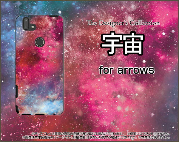 スマホケース arrows RX アローズ アールエックス楽天モバイル宇宙（ピンク×ブルー）[ おしゃれ プレゼント 誕生日 記念日 ]