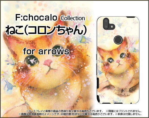 液晶保護フィルム付 arrows RX Rakuten UN-LIMIT対応アローズ アールエックスRakuten Mobile 楽天モバイルねこ（コロンちゃん）[ デザイン 雑貨 かわいい ]
