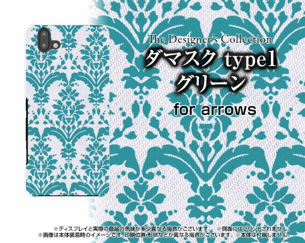 arrows U アローズ ユー[801FJ]SoftBankダマスク type1 グリーン[ おしゃれ プレゼント 誕生日 記念日 ]