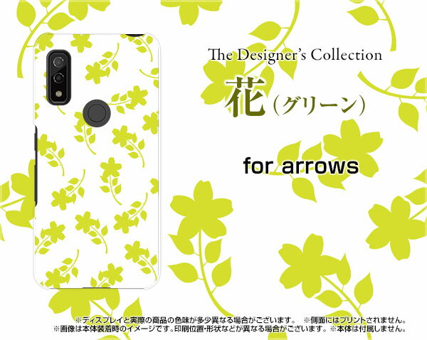 液晶保護フィルム付 arrows We アローズ ウィー[F-51B FCG01]docomo au SoftBank花(グリーン)[ おしゃれ プレゼント 誕生日 記念日 ]
