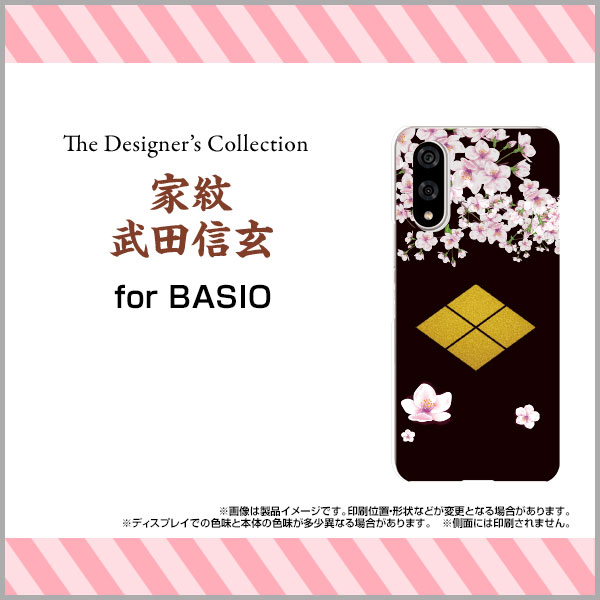 スマホケース BASIO active3 ベイシオ アクティブスリーau UQ mobile家紋 武田信玄[ スマホカバー 携帯ケース 人気 定番 ]