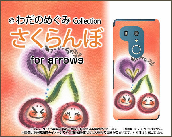 液晶保護ガラスフィルム付 arrows Be3 アローズ ビースリー[F-02L]docomoさくらんぼ [ デザイン 雑貨 かわいい ]
