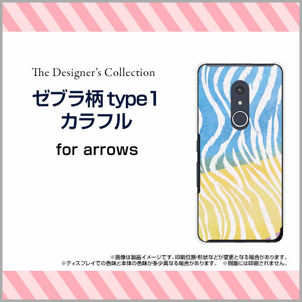 スマホケース arrows Be4 Plus アローズ ビーフォー プラス[F-41B]docomoゼブラ柄type1カラフル[ スマホカバー 携帯ケース 人気 定番 ]