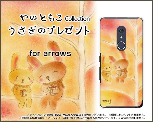 液晶保護フィルム付 arrows Be4 Plus アローズ ビーフォー プラス[F-41B]docomoうさぎのプレゼント[ デザイン 雑貨 かわいい ]