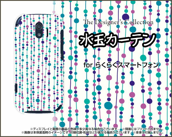 らくらくスマートフォン ラクラクスマートフォン[F-42A]docomo水玉カーテン（白×青）[ おしゃれ プレゼント 誕生日 記念日 ]