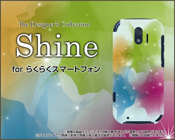 らくらくスマートフォン ラクラクスマートフォン[F-42A]docomoShine[ スマホカバー 携帯ケース 人気 定番 ]