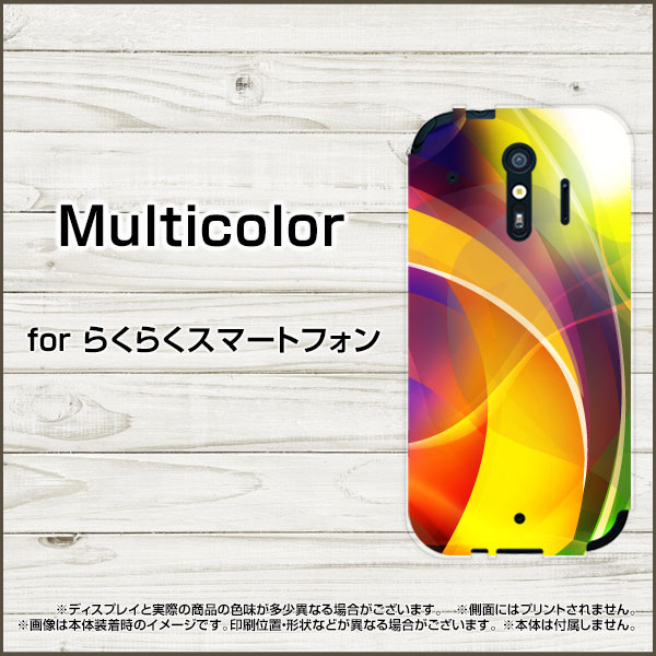 スマホケース らくらくスマートフォン ラクラクスマートフォン[F-42A]docomoMulticolor[ デザイン 雑貨 かわいい ]