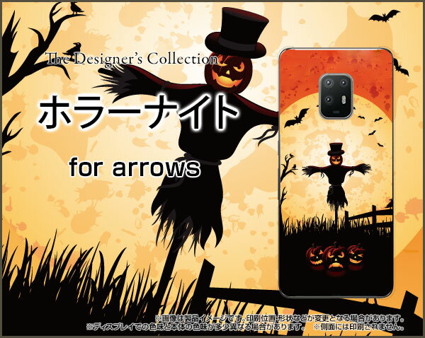 スマホケース 液晶保護フィルム付 arrows 5G アローズ ファイブジー[F-51A]docomoホラーナイト[ スマホカバー 携帯ケース 人気 定番 ]