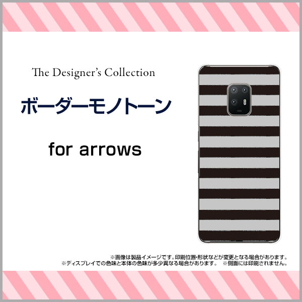 スマホケース arrows 5G アローズ ファイブジー[F-51A]docomoボーダーモノトーン[ スマホカバー 携帯ケース 人気 定番 ]