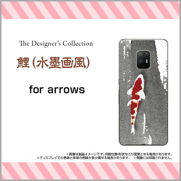 arrows 5G アローズ ファイブジー[F-51A]docomo鯉（水墨画風）[ スマホカバー 携帯ケース 人気 定番 ]