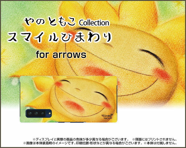 arrows NX9 アローズ エヌ エックス ナイン[F-52A]docomoスマイルひまわり[ デザイン 雑貨 かわいい ]