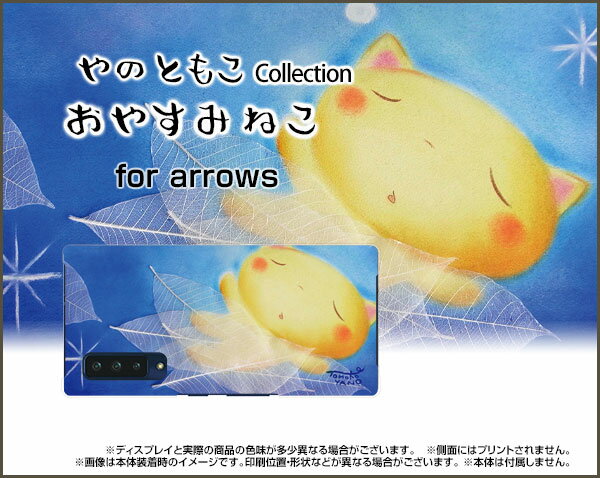 arrows NX9 アローズ エヌ エックス ナイン[F-52A]docomoおやすみねこ[ デザイン 雑貨 かわいい ]