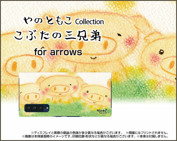 スマホケース 液晶保護フィルム付 arrows NX9 アローズ エヌ エックス ナイン[F-52A]docomoこぶたの三兄弟[ デザイン 雑貨 かわいい ]