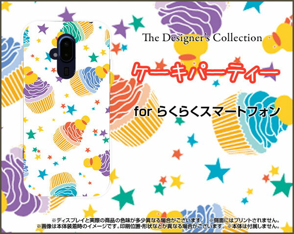 らくらくスマートフォン ラクラクスマートフォン[F-52B]docomoケーキパーティー（カラフル）[ おしゃれ プレゼント 誕生日 記念日 ]