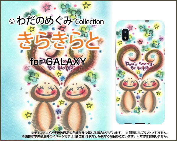 液晶保護フィルム付 GALAXY A20 ギャラクシー エートゥエンティ[SC-02M/SCV46]docomo auきらきらと [ デザイン 雑貨 かわいい ]