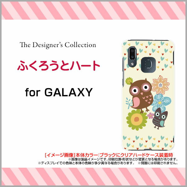 GALAXY A30 ギャラクシー エーサーティ[SCV43]au UQ mobileふくろうとハート[ スマホカバー 携帯ケース 人気 定番 ]