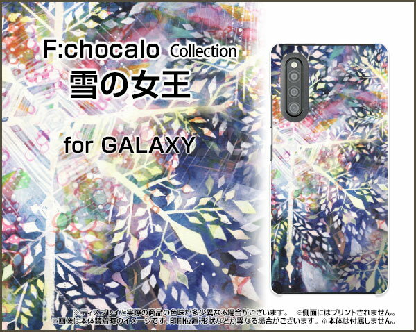 液晶保護ガラスフィルム付 GALAXY A41 ギャラクシー エーフォーティーワン[SC-41A SCV48]docomo au雪の女王[ デザイン 雑貨 かわいい ]