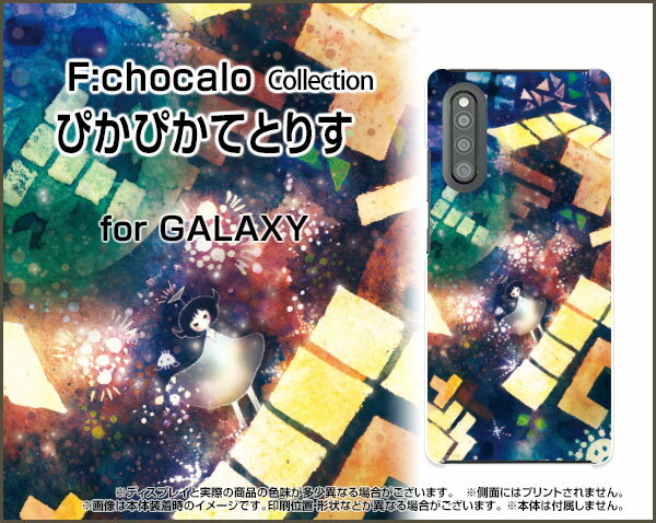 液晶保護ガラスフィルム付 GALAXY A41 ギャラクシー エーフォーティーワン[SC-41A SCV48]docomo auぴかぴかてとりす[ デザイン 雑貨 かわいい ]