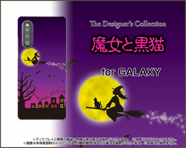 スマホケース 液晶保護ガラスフィルム付 GALAXY A41 ギャラクシー エーフォーティーワン[SC-41A SCV48]docomo au魔女と黒猫[ おしゃれ プレゼント 誕生日 記念日 ]