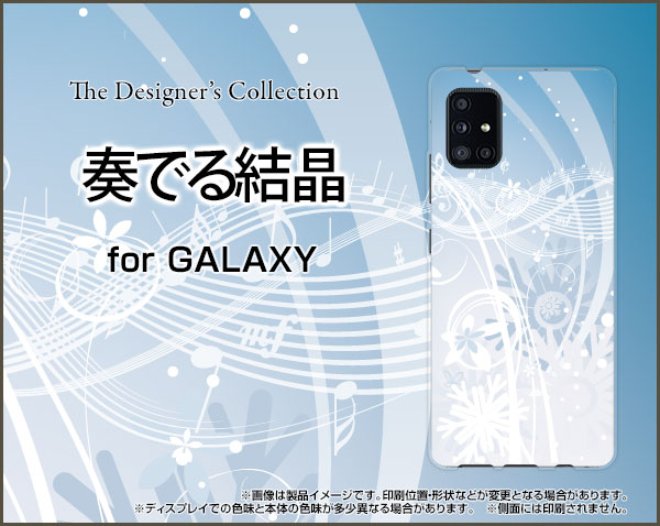 液晶保護ガラスフィルム付 GALAXY A51 5G ギャラクシー エーフィフティワン ファイブジー[SC-54A SCG07]docomo au奏でる結晶[ スマホカバー 携帯ケース 人気 定番 ]