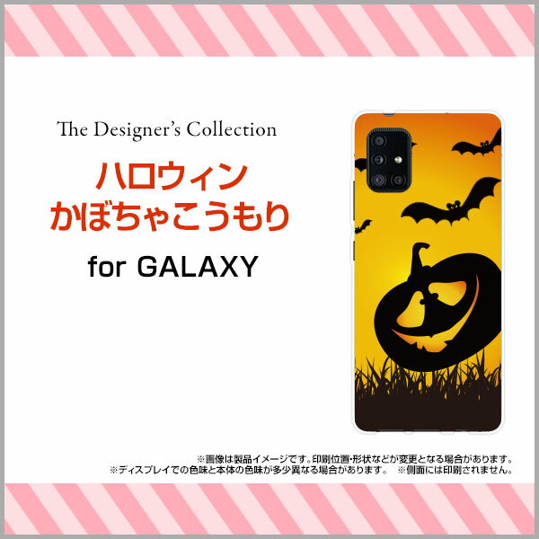 GALAXY A51 5G ギャラクシー エーフィフティワン ファイブジー[SC-54A SCG07]docomo auハロウィンかぼちゃこうもり[ スマホカバー 携帯ケース 人気 定番 ]