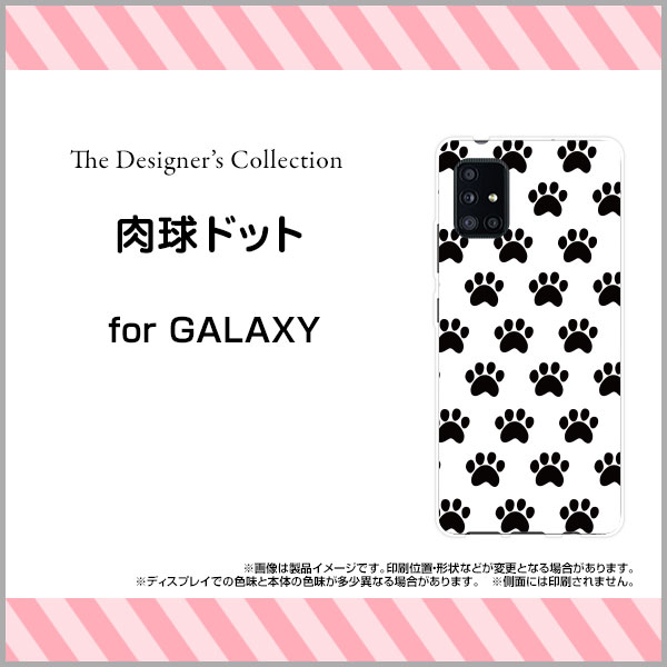 スマホケース GALAXY A51 5G ギャラクシー エーフィフティワン ファイブジー[SC-54A SCG07]docomo au肉球ドット[ スマホカバー 携帯ケース 人気 定番 ]