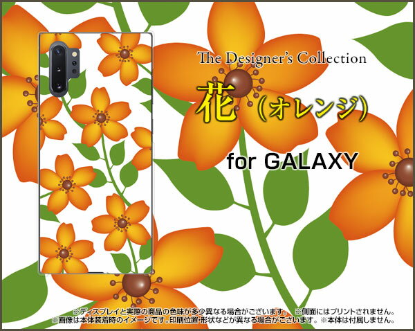 液晶保護フィルム付 GALAXY Note10+ ギャラクシー ノートテンプラス[SC-01M/SCV45]Rakuten Mobile 楽天モバイル花(オレンジ)[ おしゃれ プレゼント 誕生日 記念日 ]