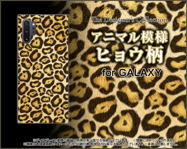 液晶保護ガラスフィルム付 GALAXY Note10+ ギャラクシー ノートテンプラス[SC-01M/SCV45]docomo auヒョウ柄[ おしゃれ プレゼント 誕生日 記念日 ]