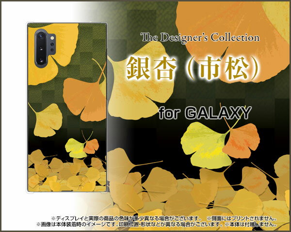 液晶保護ガラスフィルム付 GALAXY Note10+ ギャラクシー ノートテンプラス[SC-01M/SCV45]docomo au銀杏（市松）[ おしゃれ プレゼント 誕生日 記念日 ]