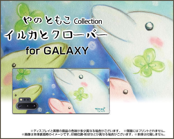 液晶保護フィルム付 GALAXY Note10+ ギャラクシー ノートテンプラス[SC-01M/SCV45]docomo auイルカとクローバー[ デザイン 雑貨 かわいい ]