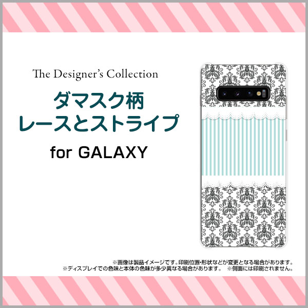 液晶保護ガラスフィルム付 GALAXY S10 ギャラクシー エステン[SC-03L/SCV41]docomo auダマスク柄レースとストライプ[ スマホカバー 携帯ケース 人気 定番 ]