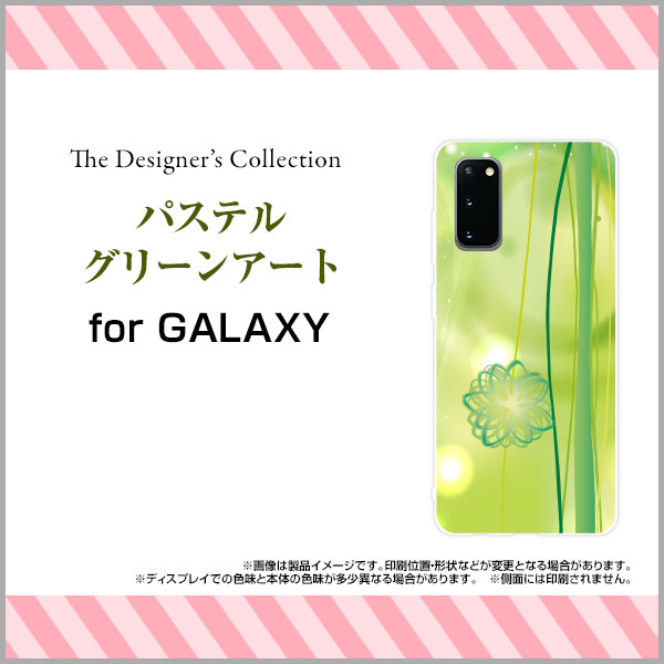 液晶保護フィルム付 GALAXY S20 5G ギャラクシー エストゥエンティー ファイブジー[SC-51A/SCG01/SoftBank]docomo au SoftBankパステルグリーンアート[ スマホカバー 携帯ケース 人気 定番 ]