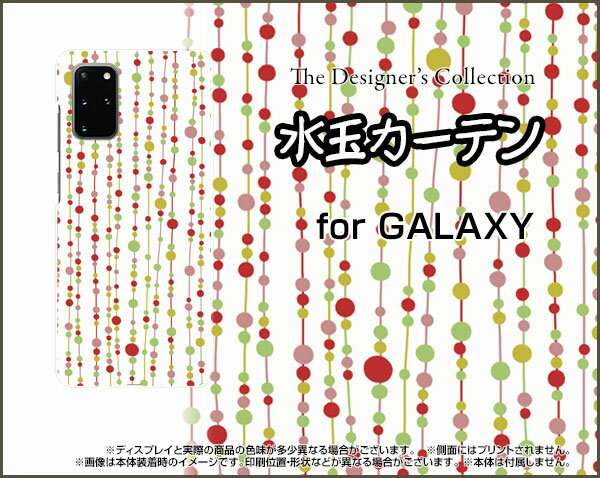 液晶保護ガラスフィルム付 GALAXY S20＋ 5G ギャラクシー エストゥエンティープラス ファイブジー[SC-52A SCG02]docomo au水玉カーテン（白×赤）[ おしゃれ プレゼント 誕生日 記念日 ]