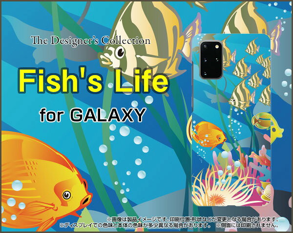 GALAXY S20＋ 5G ギャラクシー エストゥエンティープラス ファイブジー[SC-52A SCG02]docomo auFish's Life[ スマホカバー 携帯ケース 人気 定番 ]