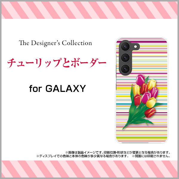 スマホケース GALAXY S23 ギャラクシー エストゥエンティスリー[SC-51D SCG19]docomo auチューリップとボーダー[ スマホカバー 携帯ケース 人気 定番 ]