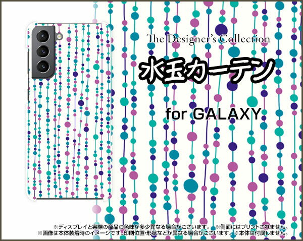 GALAXY S21+ 5G ギャラクシー エス トゥエンティーワン プラス ファイブジー[SC-54B SCG10]docomo au水玉カーテン（白×青）[ おしゃれ プレゼント 誕生日 記念日 ]