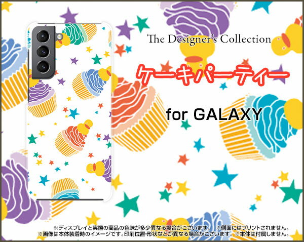 GALAXY S21+ 5G ギャラクシー エス トゥエンティーワン プラス ファイブジー[SC-54B SCG10]docomo auケーキパーティー（カラフル）[ おしゃれ プレゼント 誕生日 記念日 ]