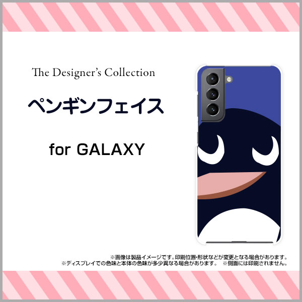 3Dガラスフィルム付 GALAXY S21+ 5G ギャラクシー エス トゥエンティーワン プラス ファイブジー[SC-54B SCG10]docomo auペンギンフェイス[ スマホカバー 携帯ケース 人気 定番 ]