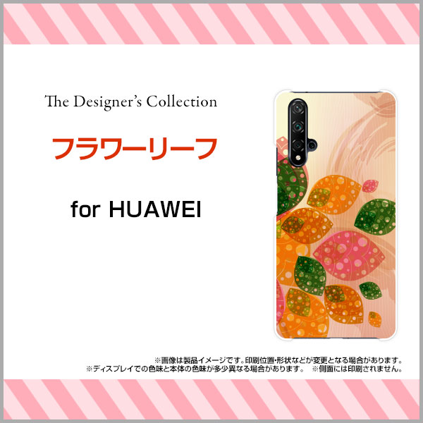 HUAWEI nova 5T ファーウェイ ノヴァ 5T格安スマホフラワーリーフ[ スマホカバー 携帯ケース 人気 定番 ]